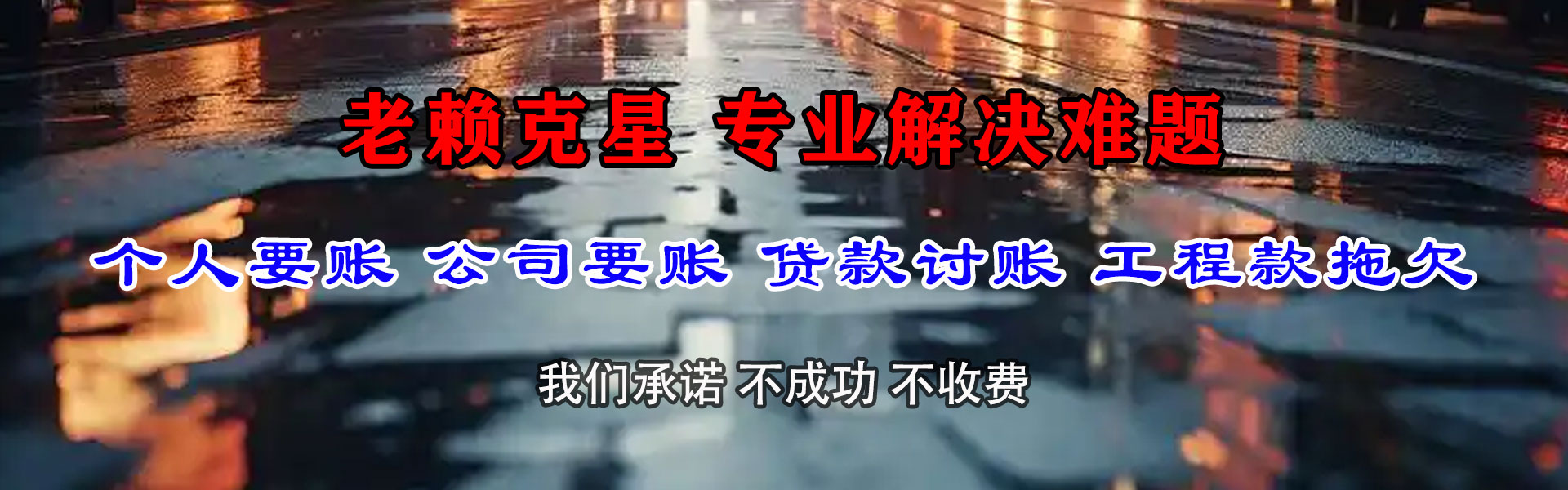 柯城清债公司